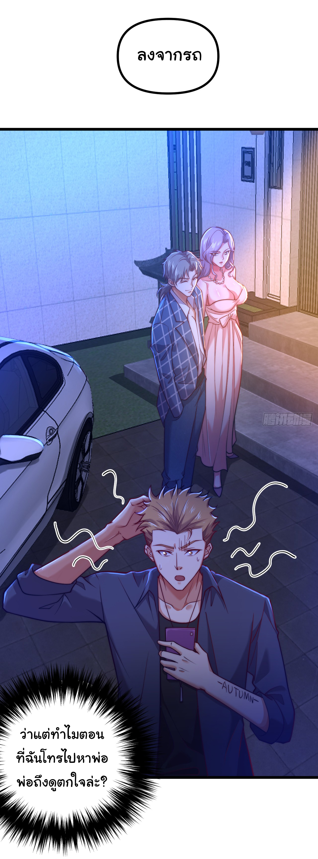 Chu Chen, the trash son-in-law ตอนที่ 10 หน้า 28