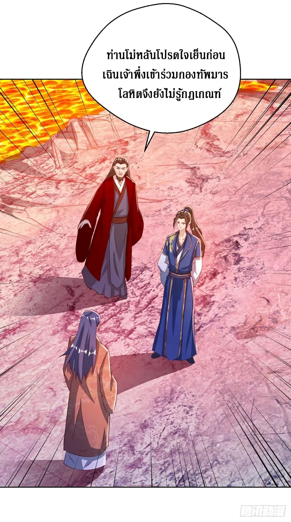 Dominate The Three Realms ตอนที่ 155 หน้า 6