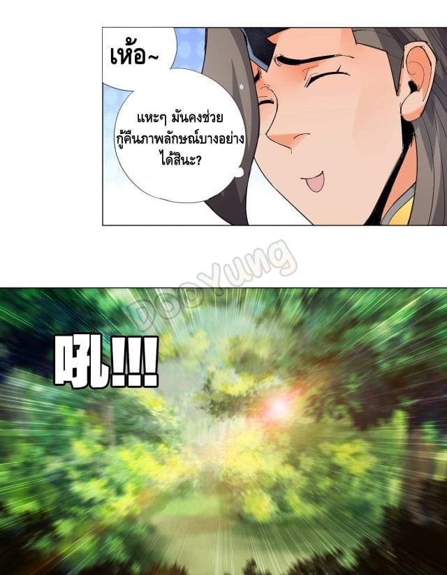 Martial arts villain ตอนที่ 7 หน้า 38