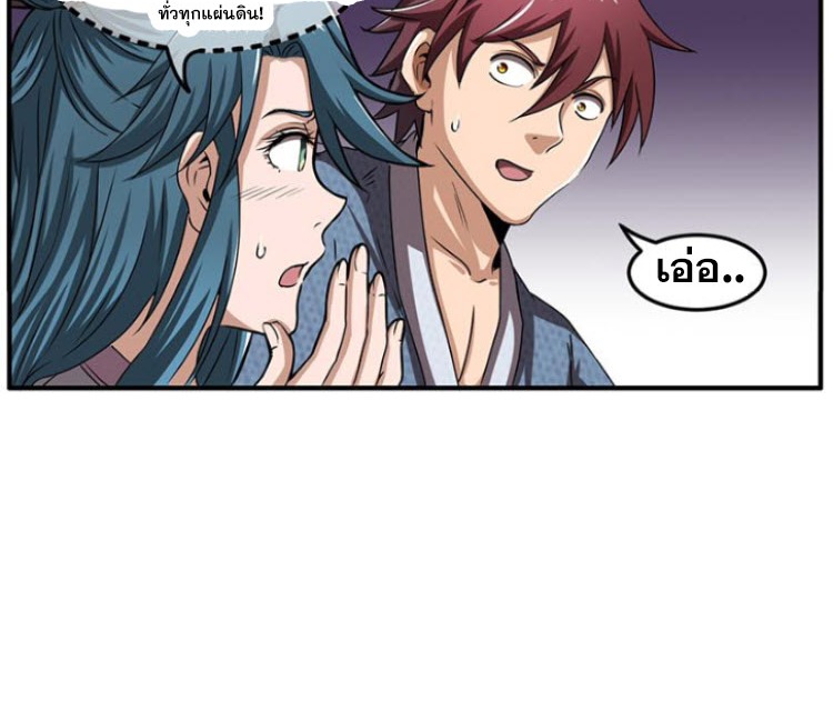 มหาสงครามพันปี ตอนที่ 3 หน้า 57