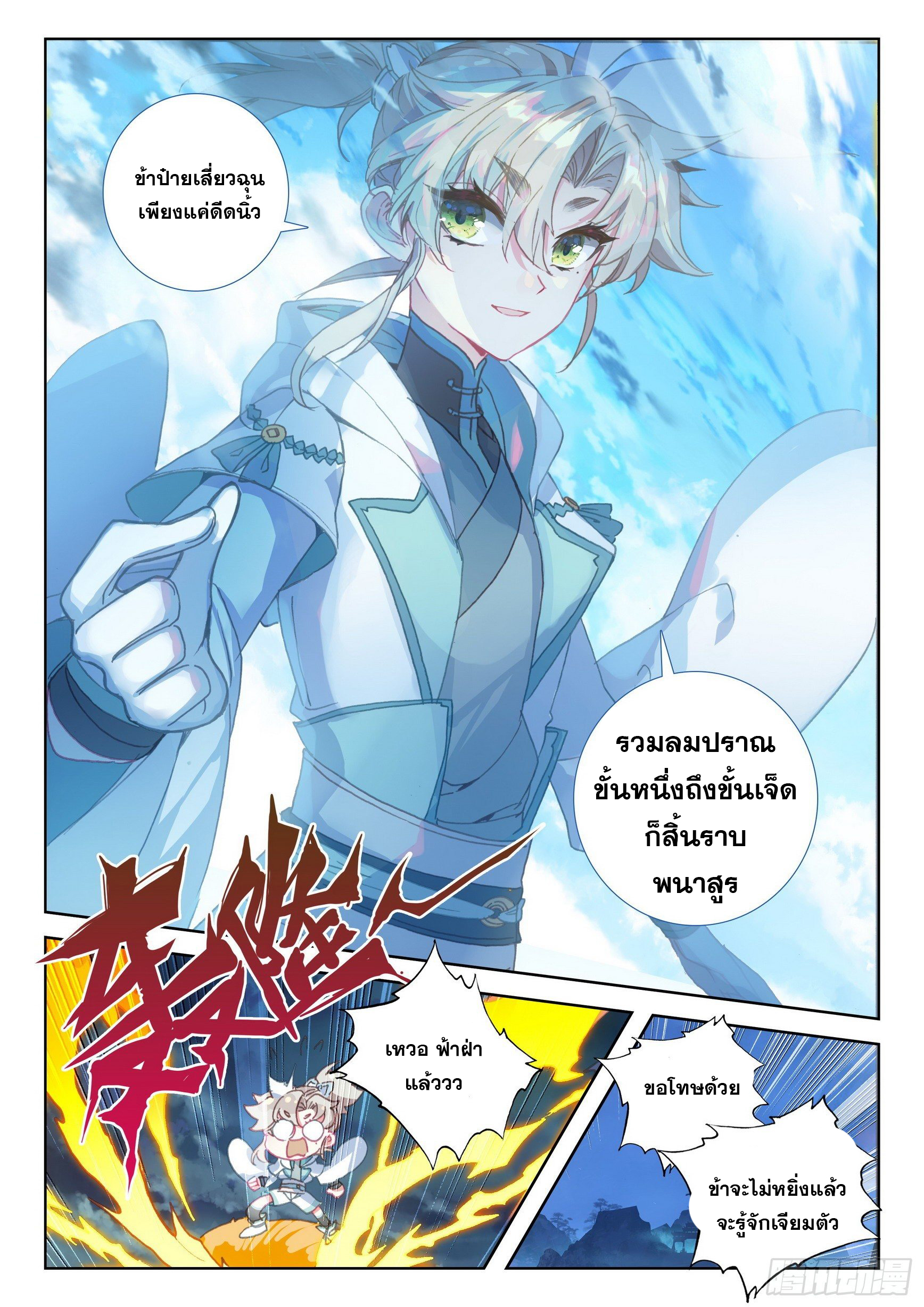 A will eternal (ทันจีน) ตอนที่ 48 หน้า 17