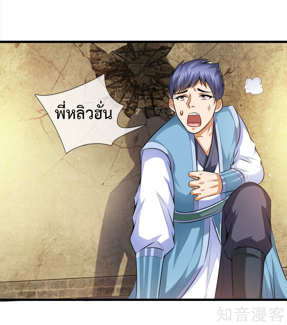 |.ตำนานราชันย์เทพสวรรค์ ตอนที่ 4 หน้า 11