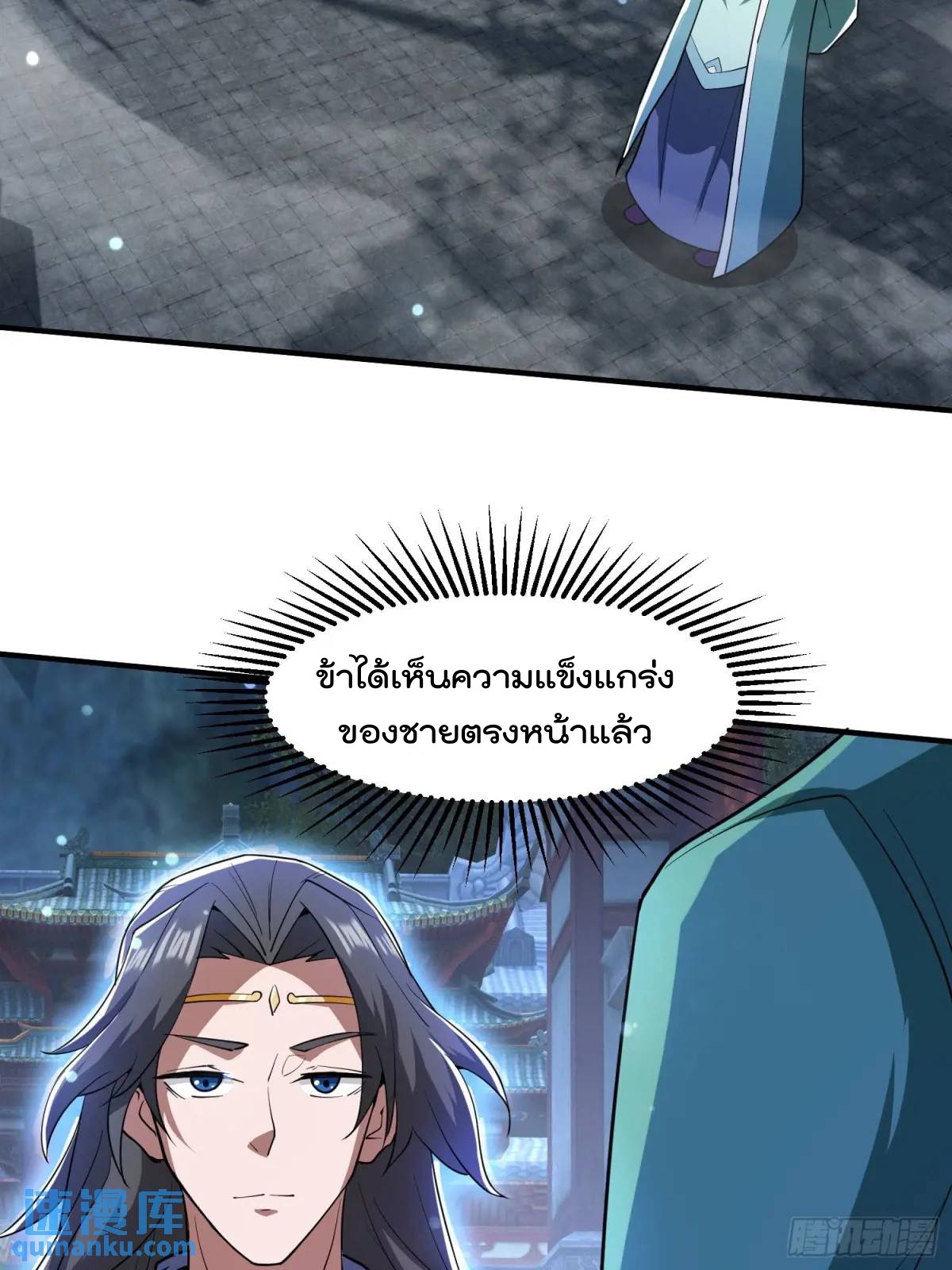 มาต่างโลกร้อยปีพึ่งมีระบบซะงั้น ตอนที่ 28 หน้า 38