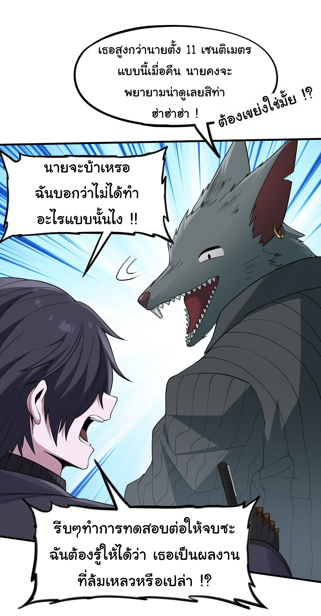 อัจฉริยะสุดชั่วร้ายสายแปรธาตุ ตอนที่ 10 หน้า 25