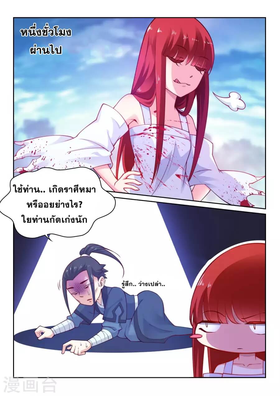 Against the Gods - อสูรพลิกฟ้า ตอนที่ 35 หน้า 10