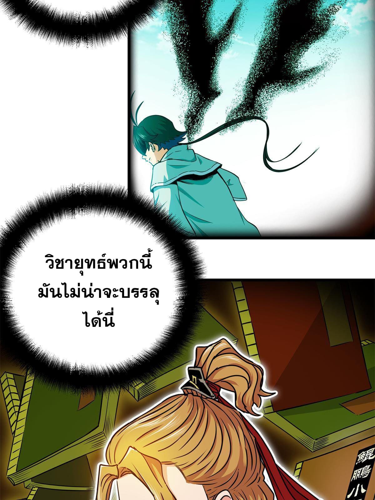 ราชันอหังการ - Emperor's Domination ตอนที่ 33 หน้า 11