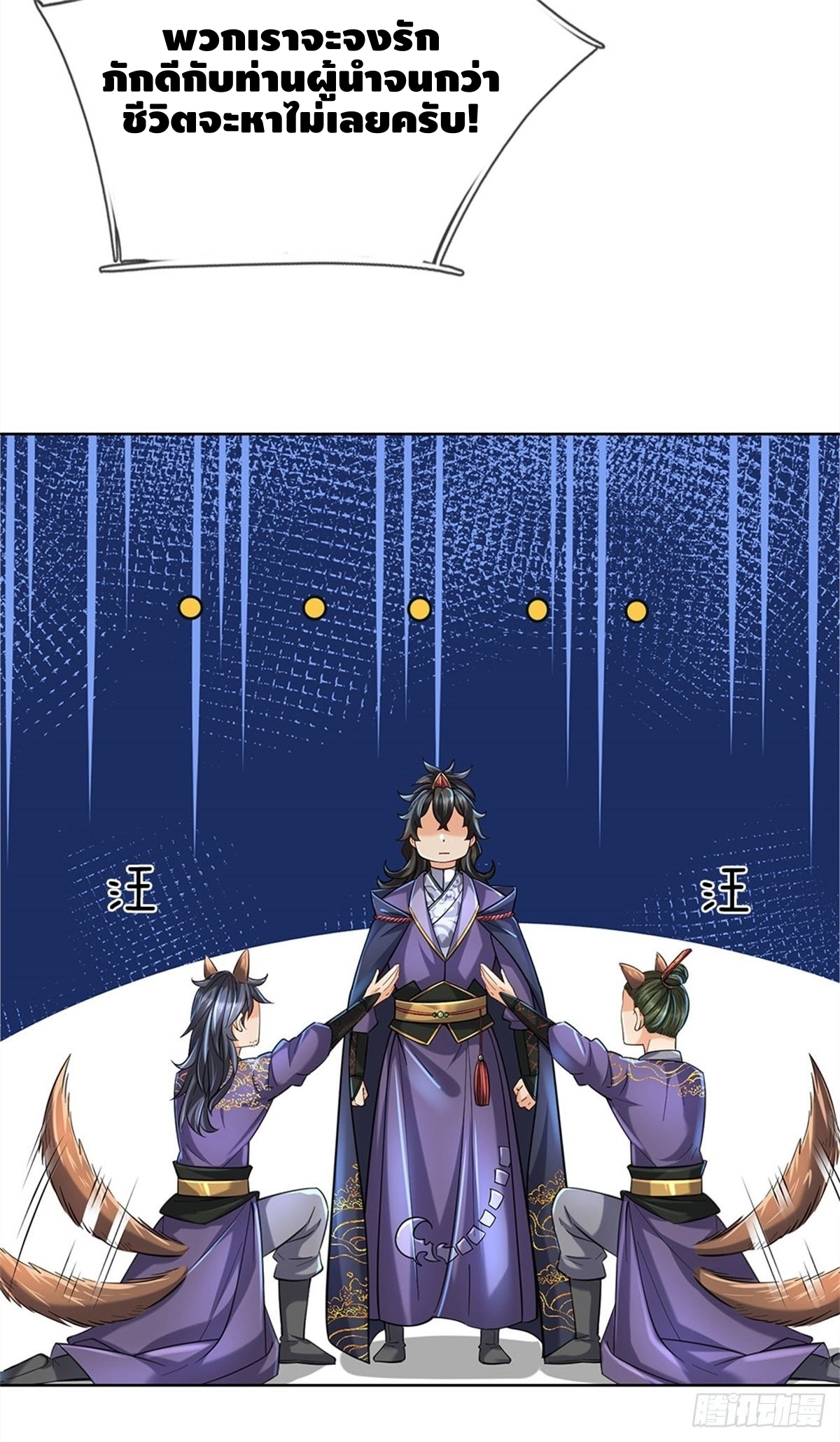 Way of Domination ตอนที่ 7 หน้า 20