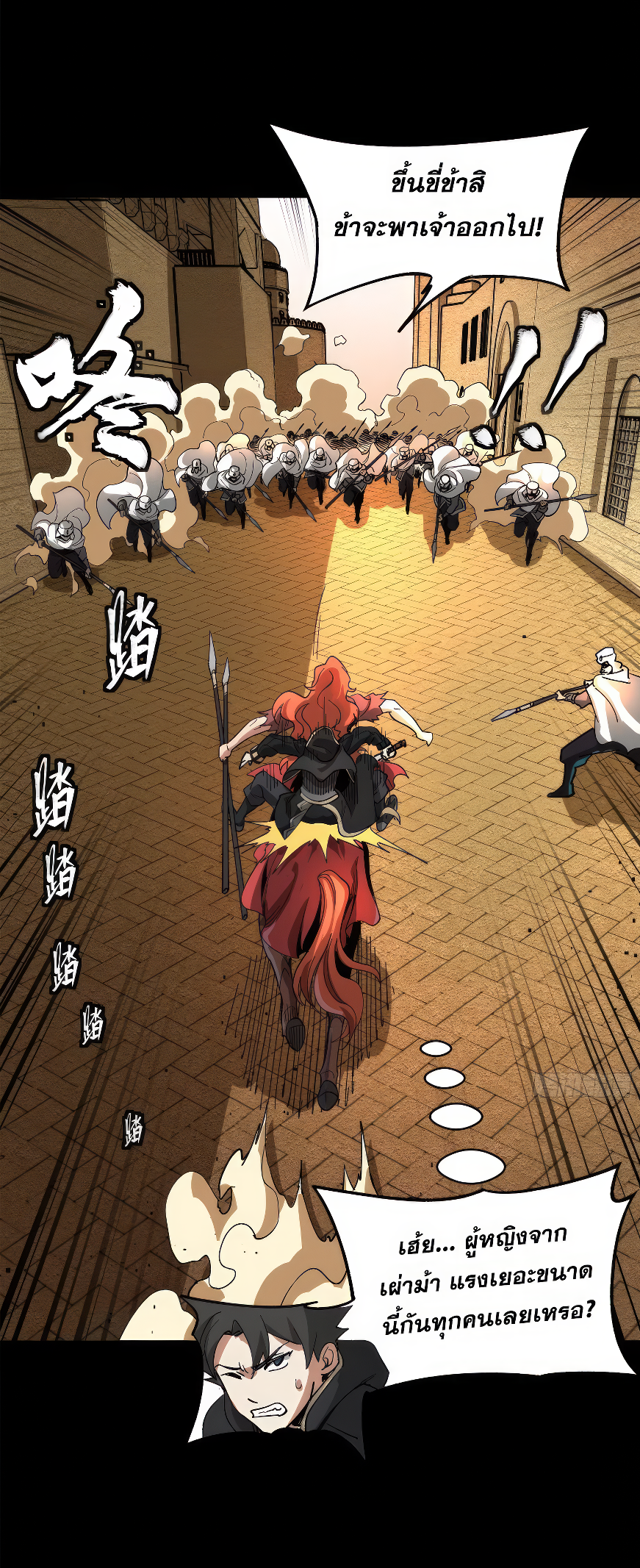 Legend of Star Genera ชนจีน ตอนที่ 166 หน้า 74