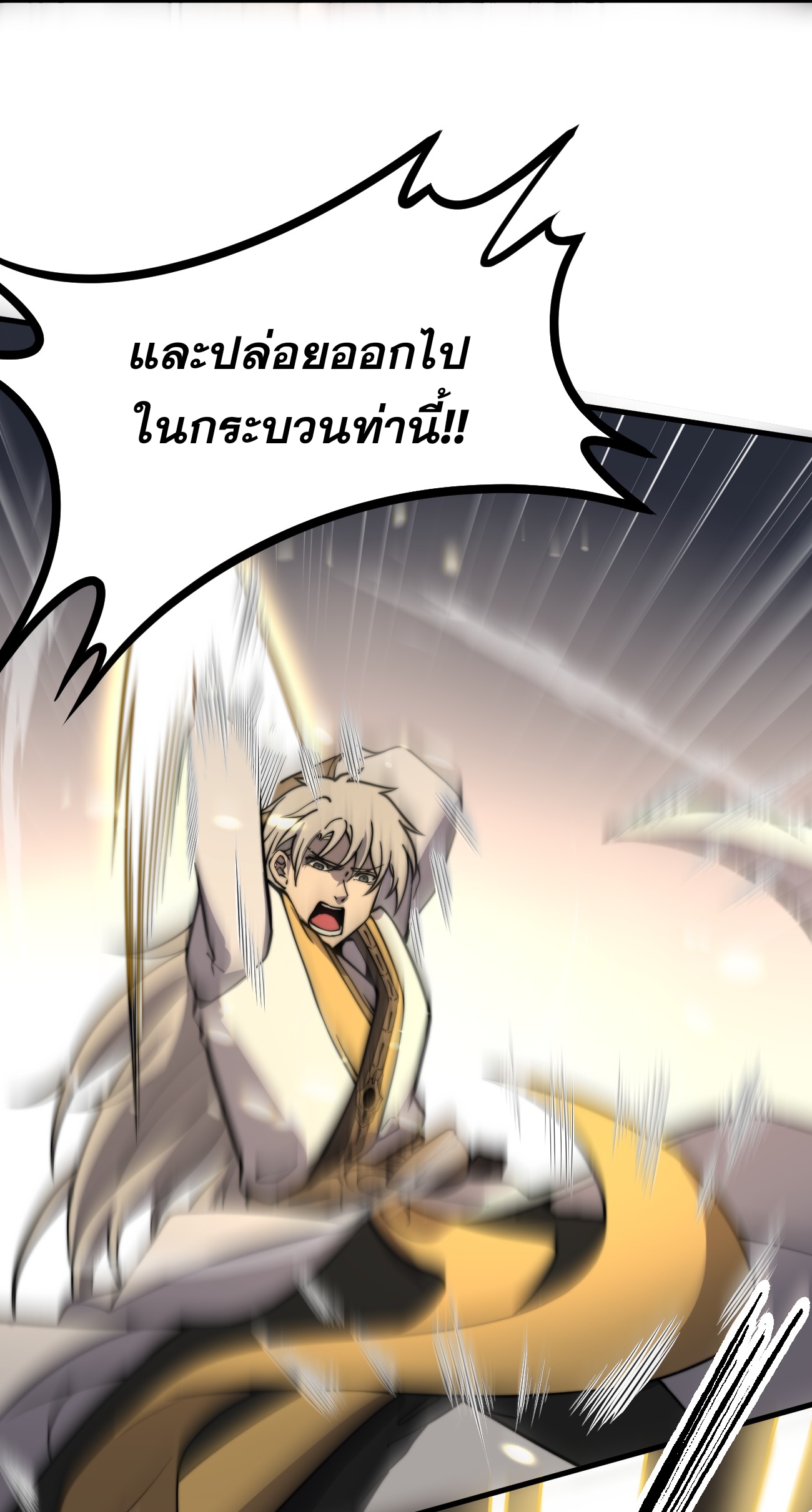 ระบบกลืนกินขั้นสุดยอด ตอนที่ 7 หน้า 52