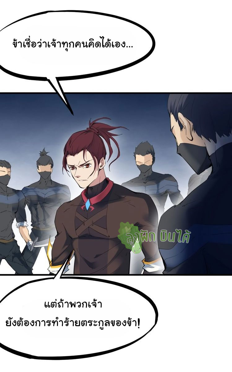เลือดมังกร Bloodline of Dragons ตอนที่ 6 หน้า 24