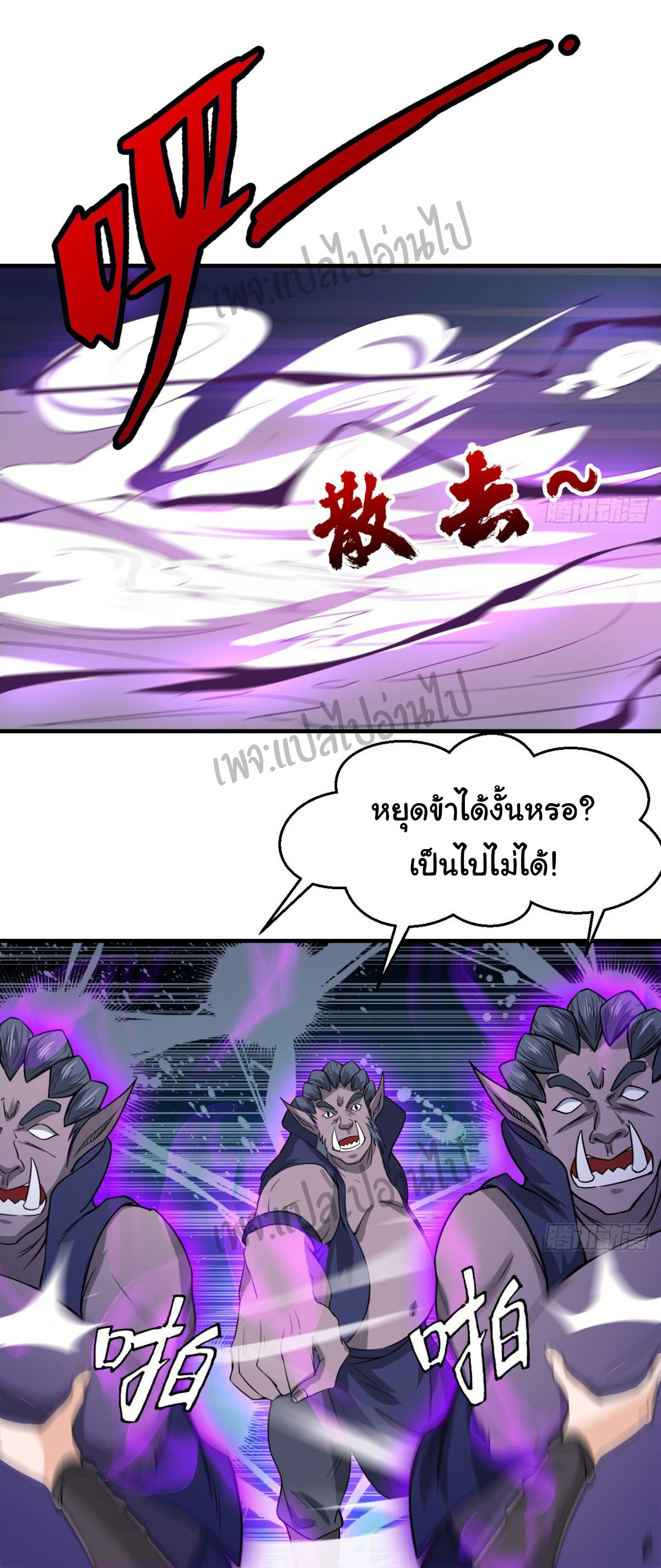 Junior Brother Demon Sovereign is too devoted ตอนที่ 35 หน้า 4