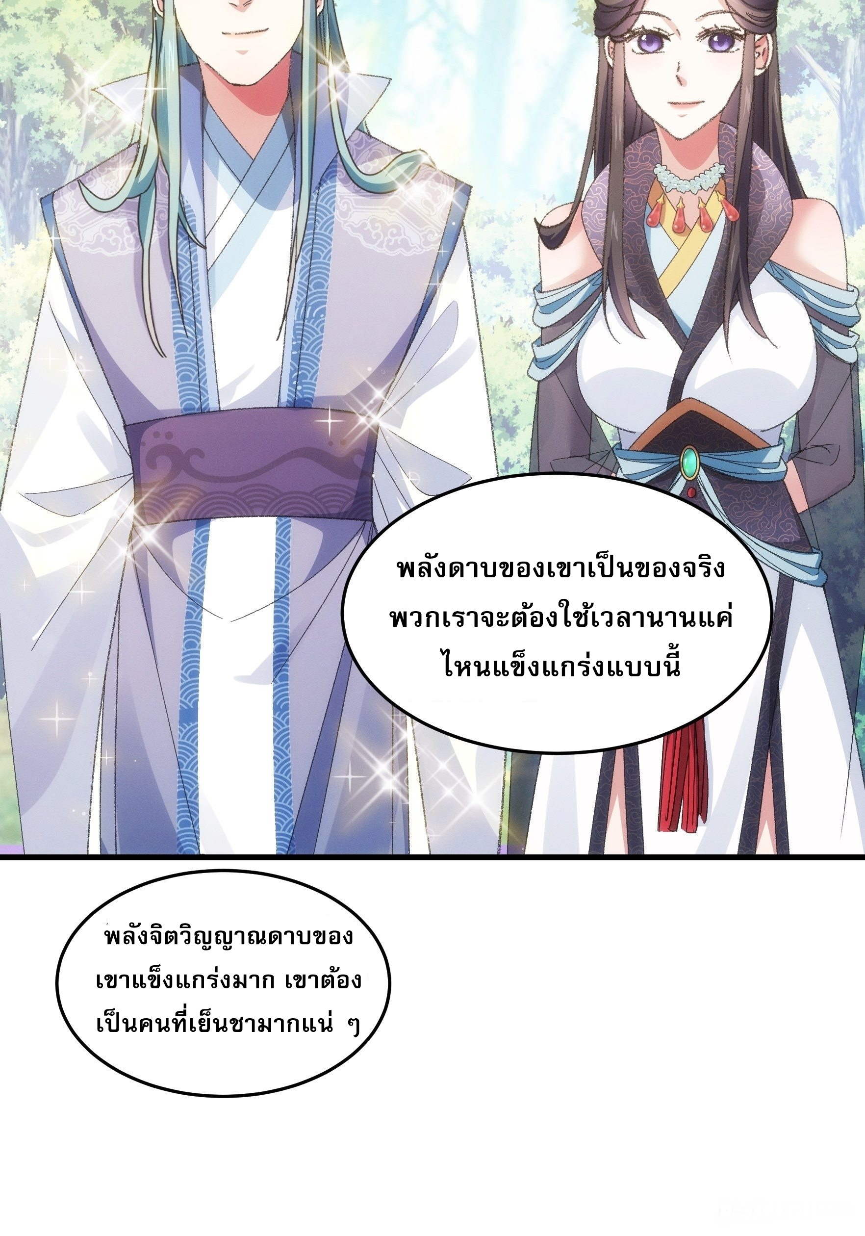 ข้าจะกำหนดชะตาตัวเอง ทันจีน ตอนที่ 39 หน้า 32
