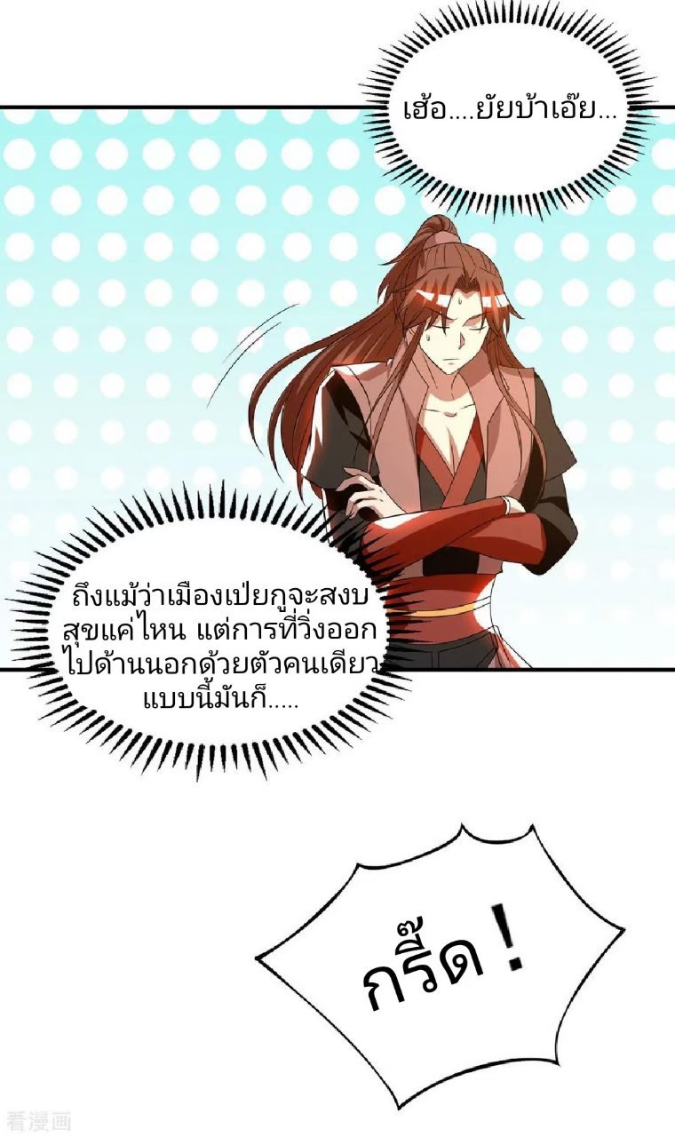 ราชันย์ผงาดโลกันตร์ ตอนที่ 3 หน้า 11