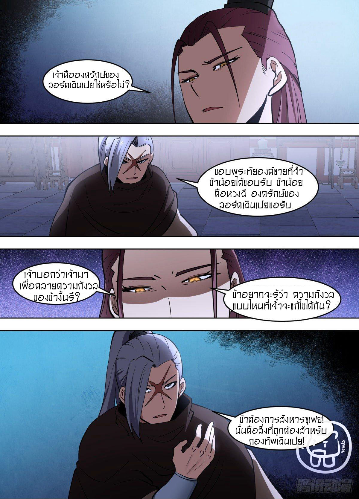 ข้าคือนักธุรกิจต่างโลก ตอนที่ 109 หน้า 5