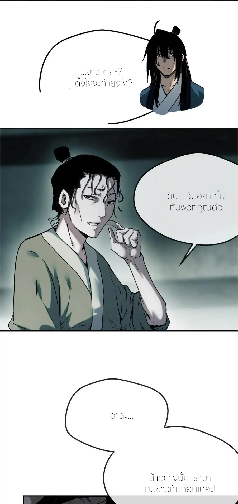 เซียนพิศวงแห่งวิถีลี้ลับ~ ตอนที่ 40 หน้า 14