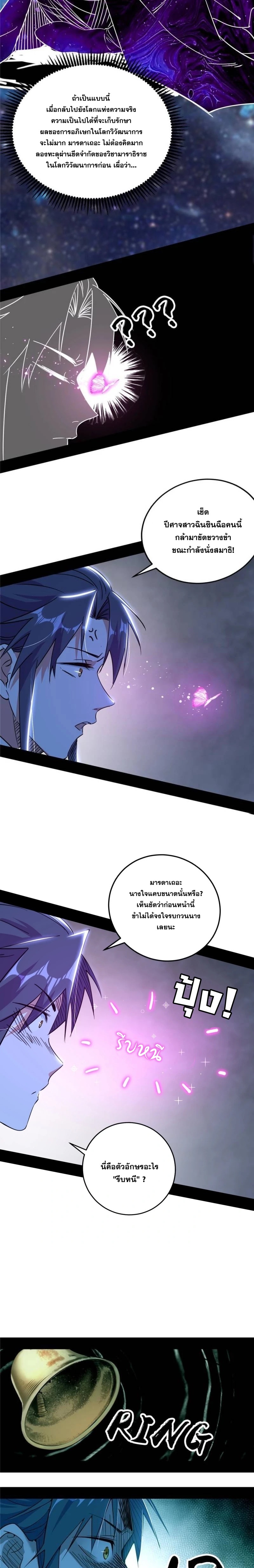 I'm an Evil God ข้าคือจักรพรรดิปีศาจ ตอนที่ 279 หน้า 13