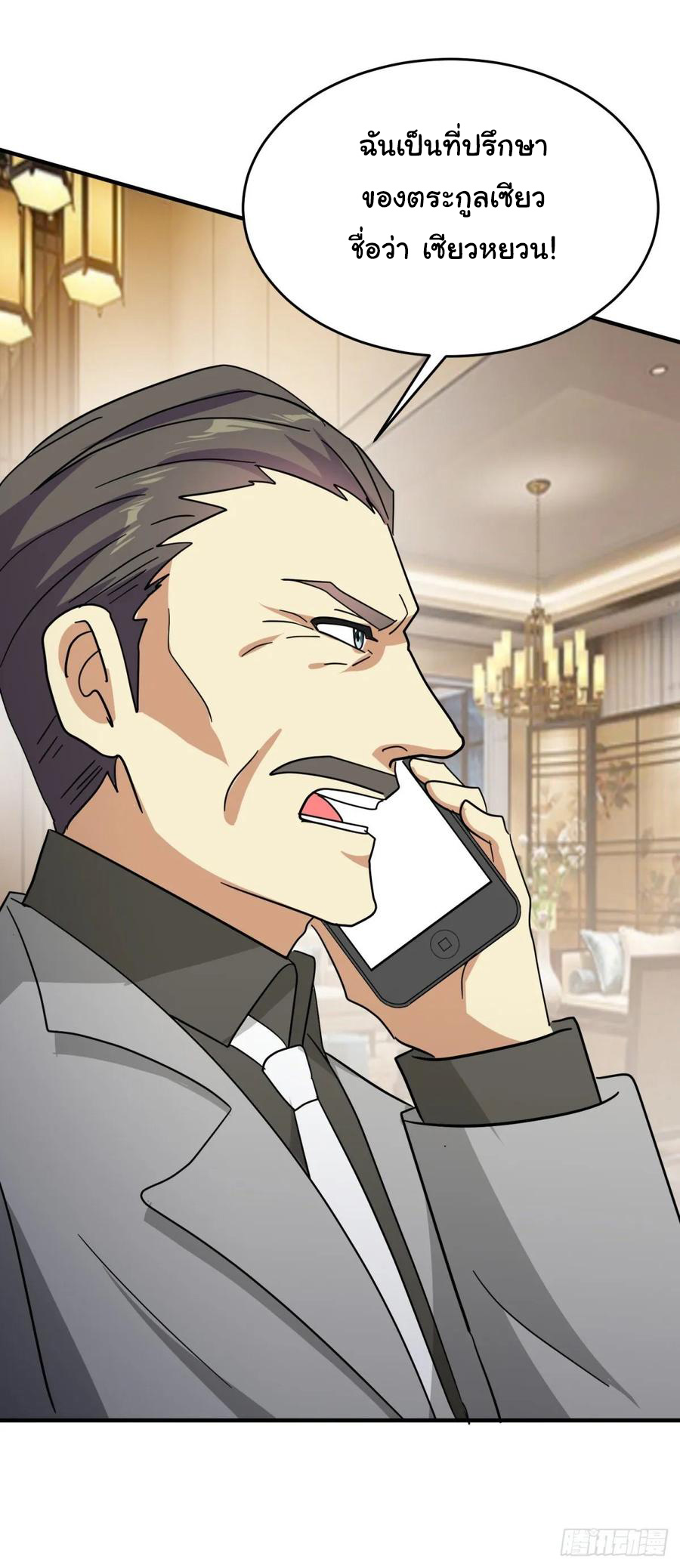 ระบบไลฟ์สด เจ้าพ่อสายเปย์ ตอนที่ 49 หน้า 6