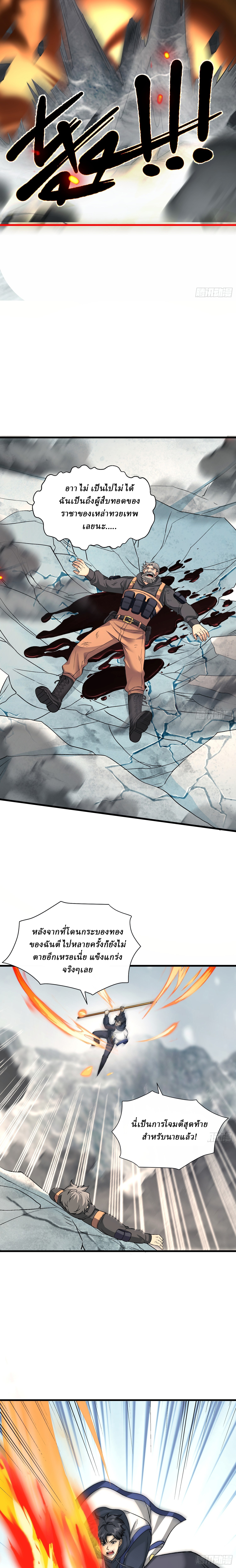 I Use the Gods of Daxia to Sweep the World ตอนที่ 9 หน้า 10