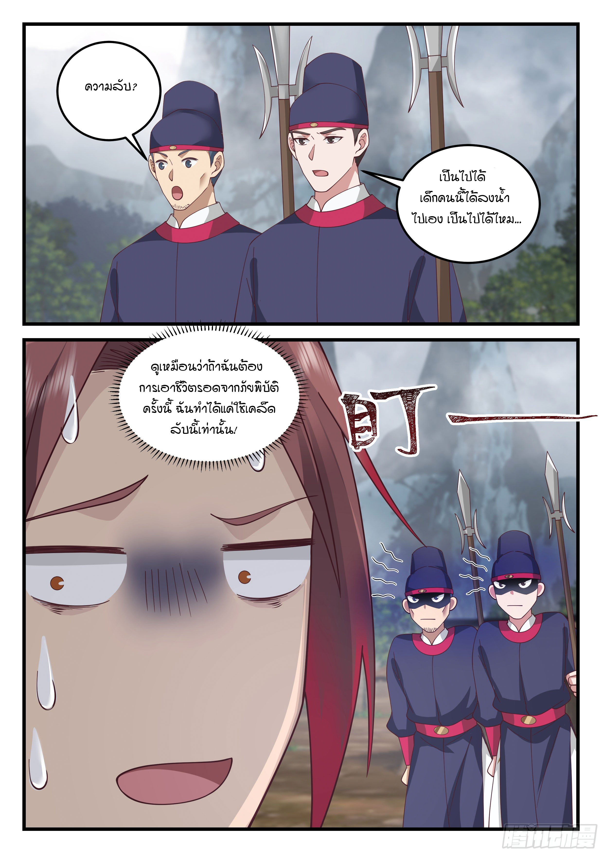 Godly Pet Has Opened Up for Me Again ตอนที่ 20 หน้า 12