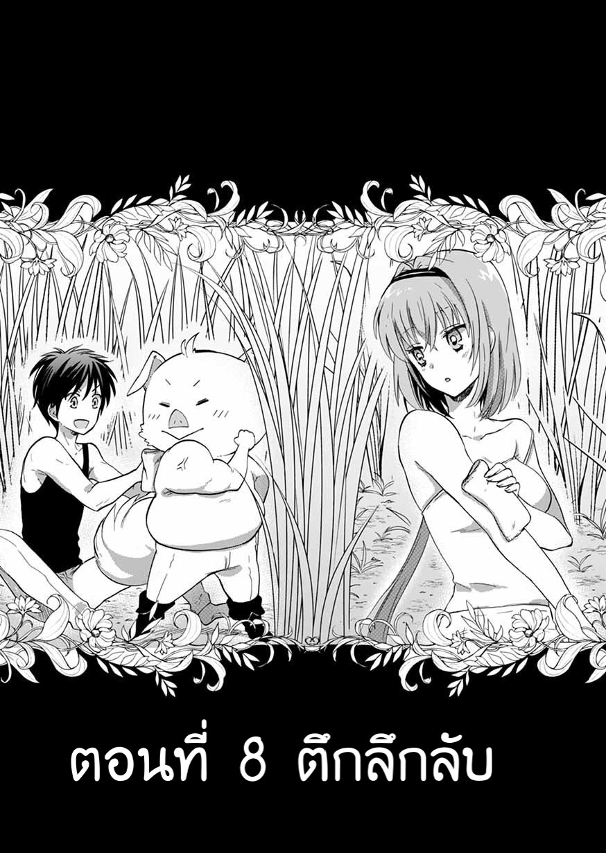 ISEKAI NO SENSHI TOSHITE KUNI NI MANEKARETA KEDO ตอนที่ 8 หน้า 2