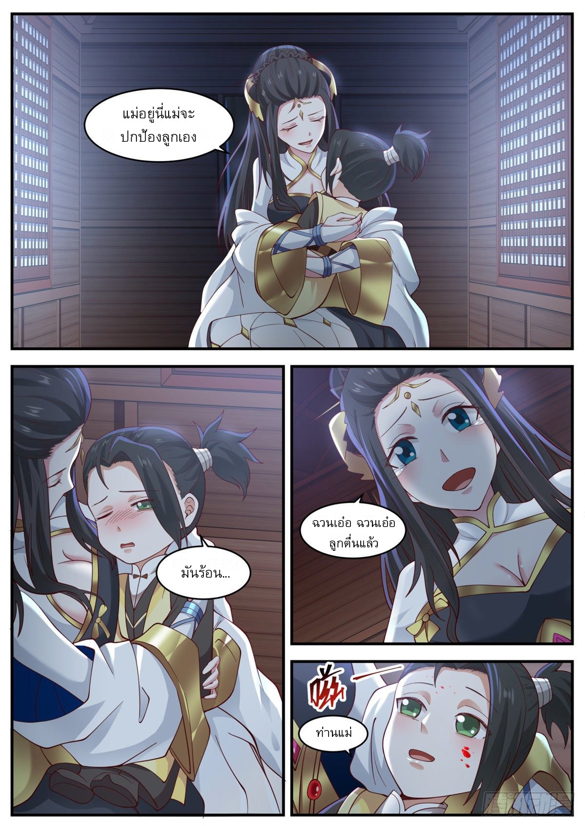 หมื่นกระบี่ทะลวงสวรรค์ ตอนที่ 2 หน้า 3