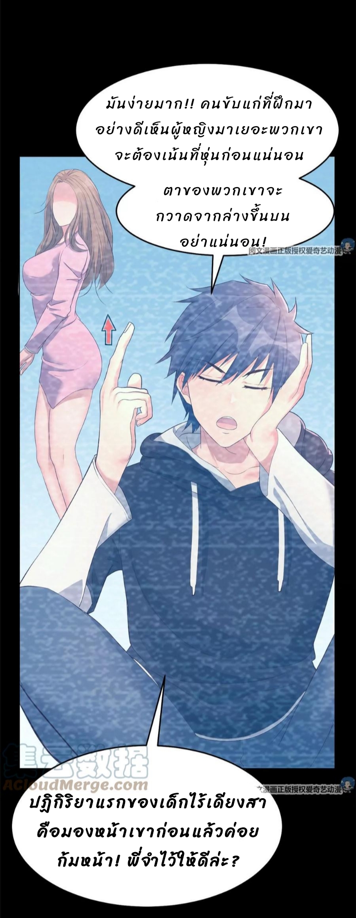 My sister is a famous star – พี่สาวฉันเป็นดาราดัง ตอนที่ 19 หน้า 4