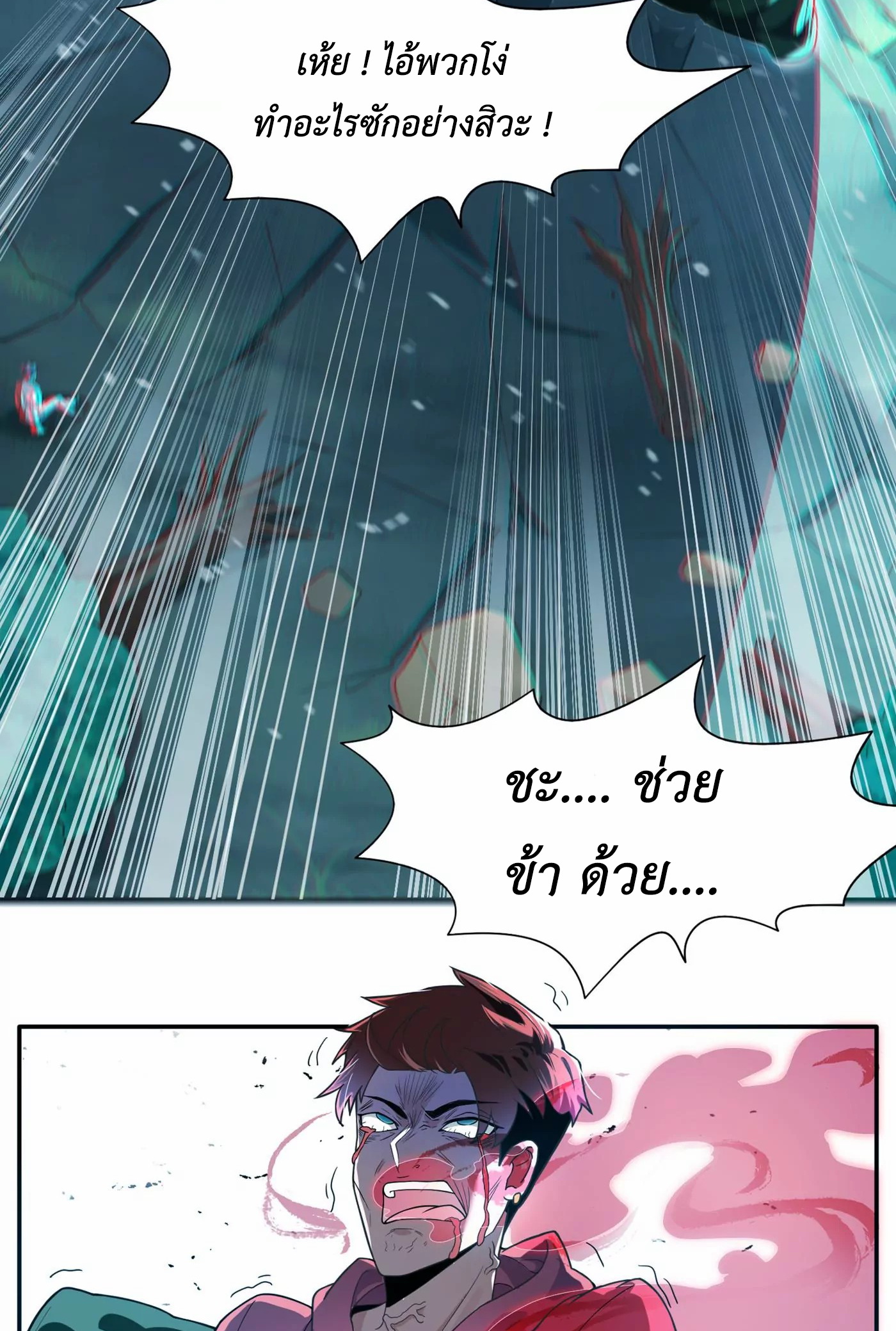 (จบ) Cultivate Immortality in The World of Superpowers (ปรมาจารย์ผู้ฝึกตนในโลกฮีโร่) ตอนที่ 2 หน้า 21