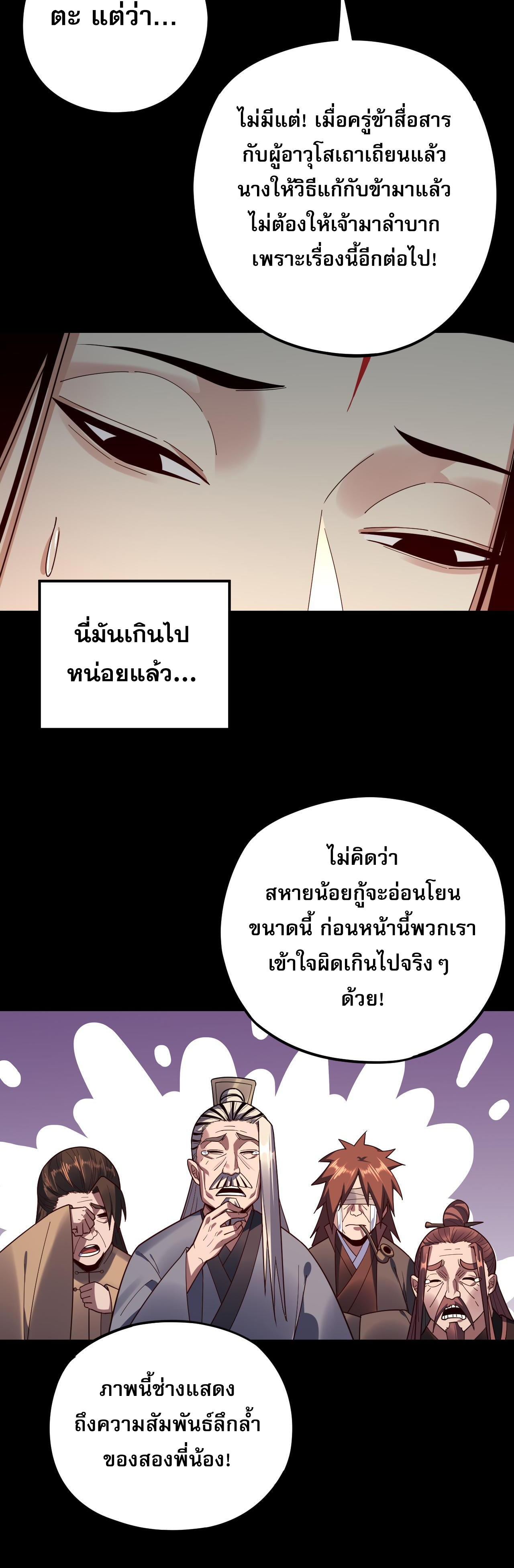 ข้าคือจอมวายร้ายผู้ยิ่งใหญ่ (ชนจีนก่อนใคร) ตอนที่ 119 หน้า 15