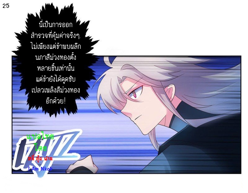 Above All Gods เทพยุทธเหนือเทวะ ตอนที่ 50 หน้า 26