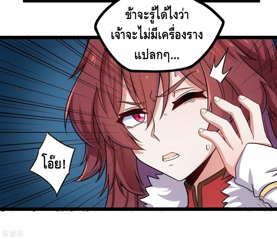 เหยียบย่ำแม่น้ำอมตะ ตอนที่ 100 หน้า 26