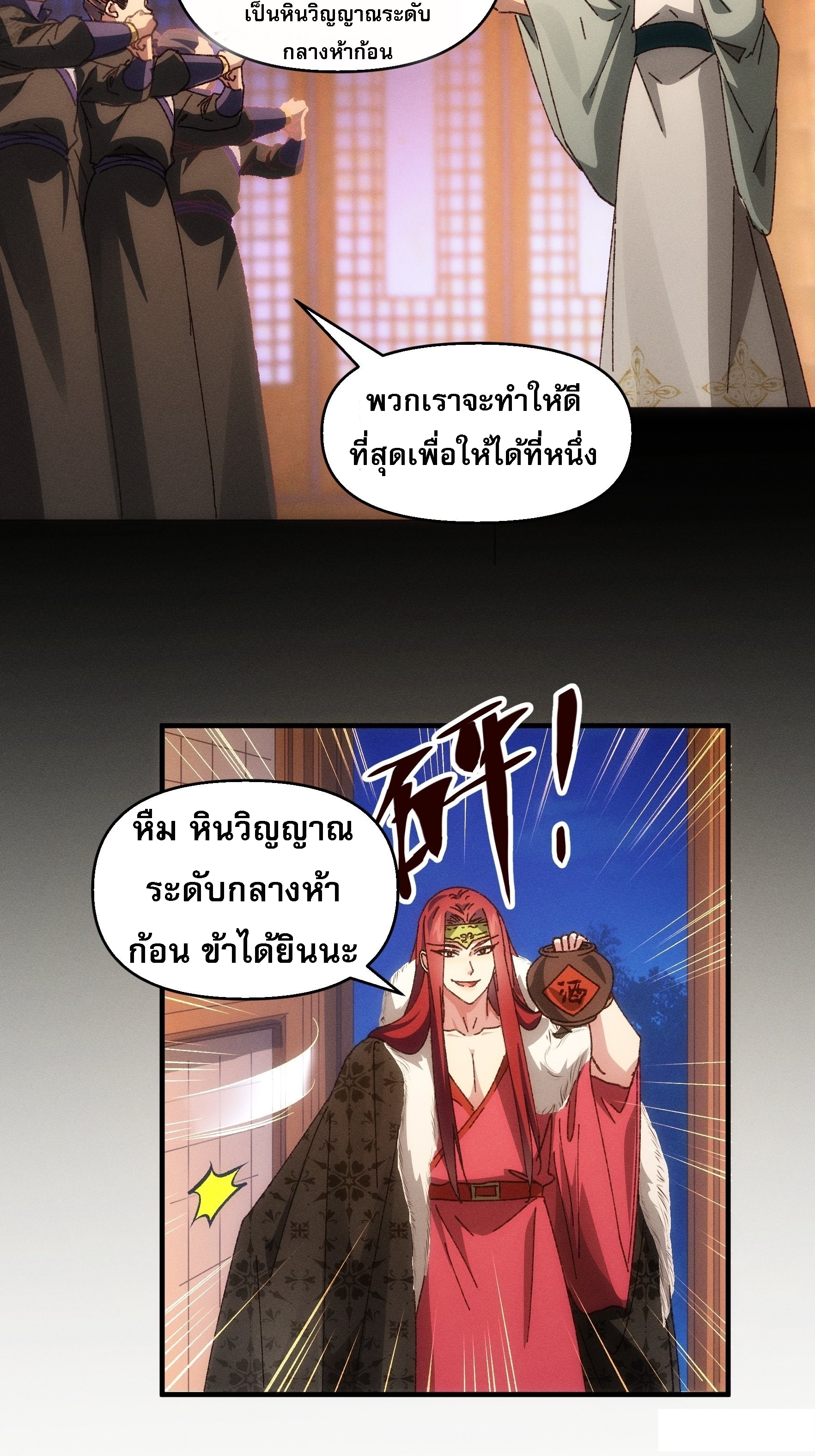ข้าจะกำหนดชะตาตัวเอง ทันจีน ตอนที่ 77 หน้า 15