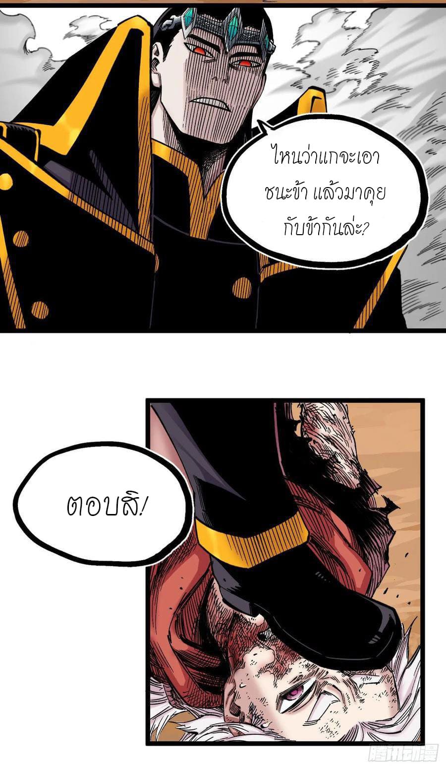 The doctor's Supremacy ตอนที่ 84 หน้า 3