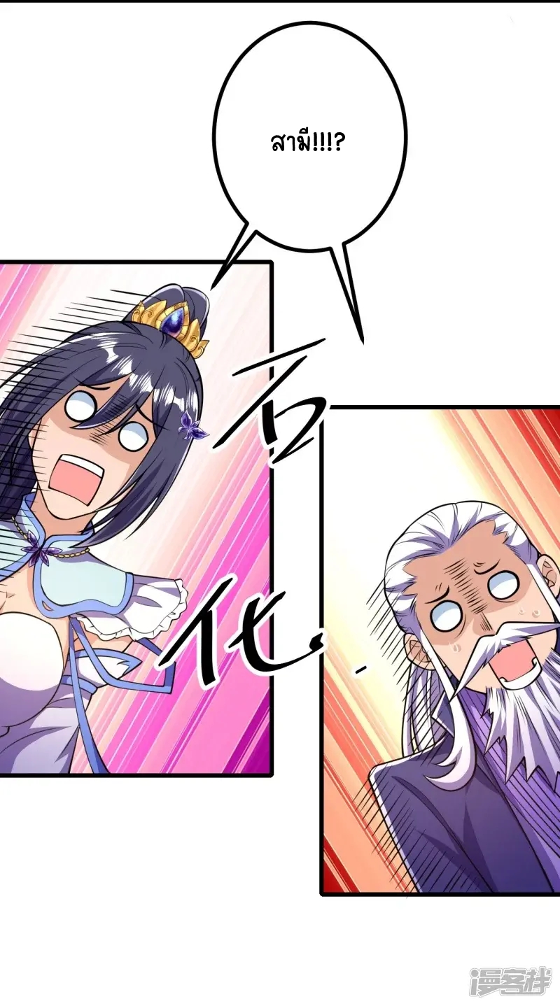 บรรพบุรุษผู้ขัดเกลากายา (ทันจีน) ตอนที่ 22 หน้า 27