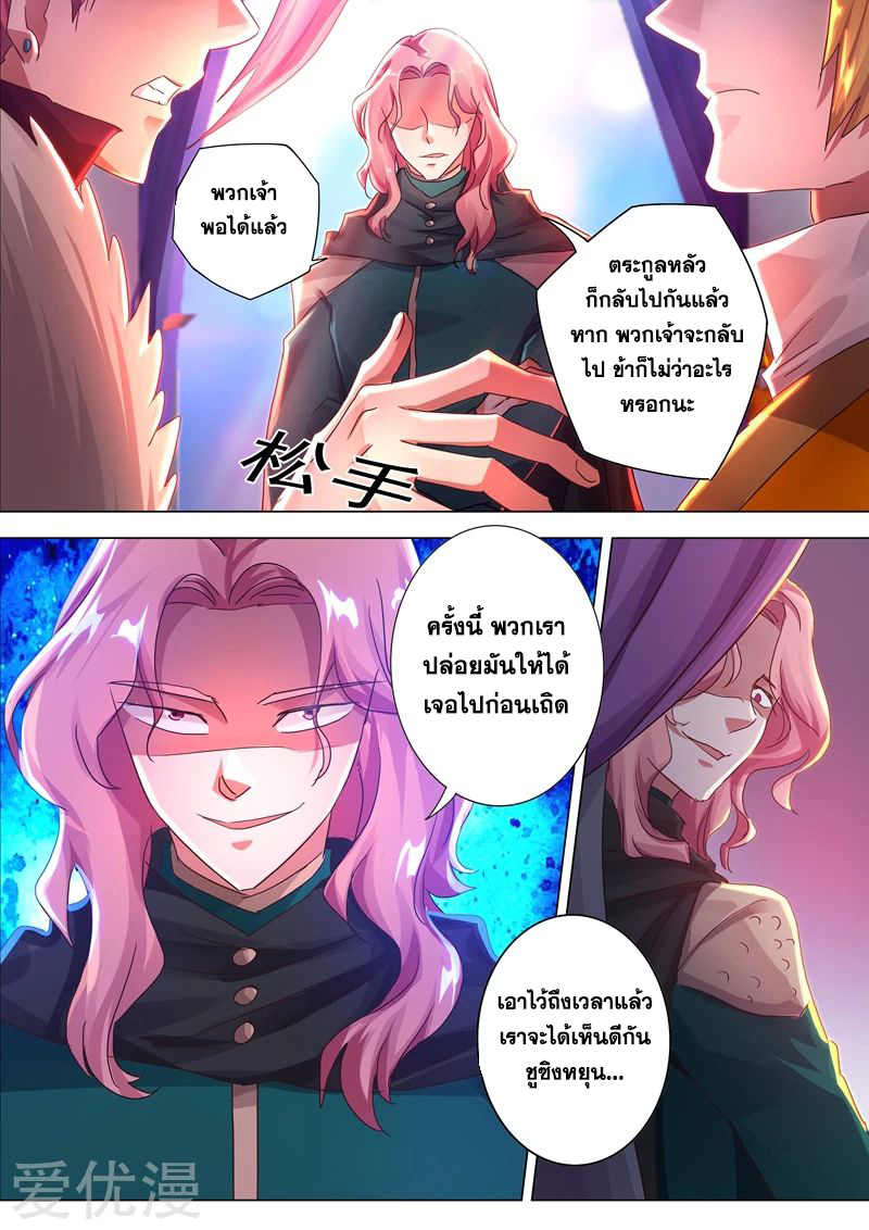 ดาบวิญญาณราชัน spirit sword sovereign ตอนที่ 205 หน้า 11
