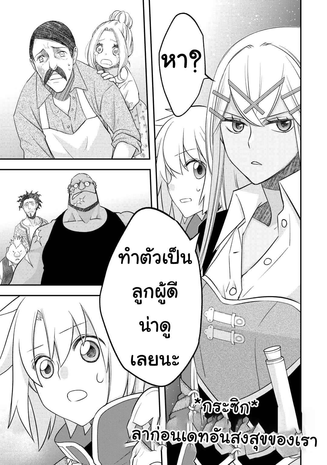 Kanchigai No Atelier Master ตอนที่ 39 หน้า 23