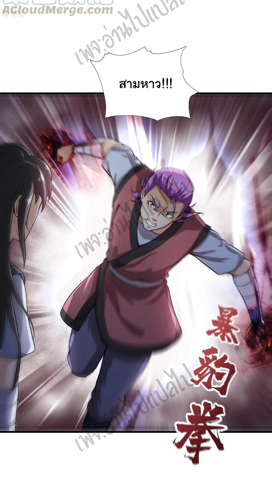 Valkyrie Supreme ตอนที่ 45 หน้า 17