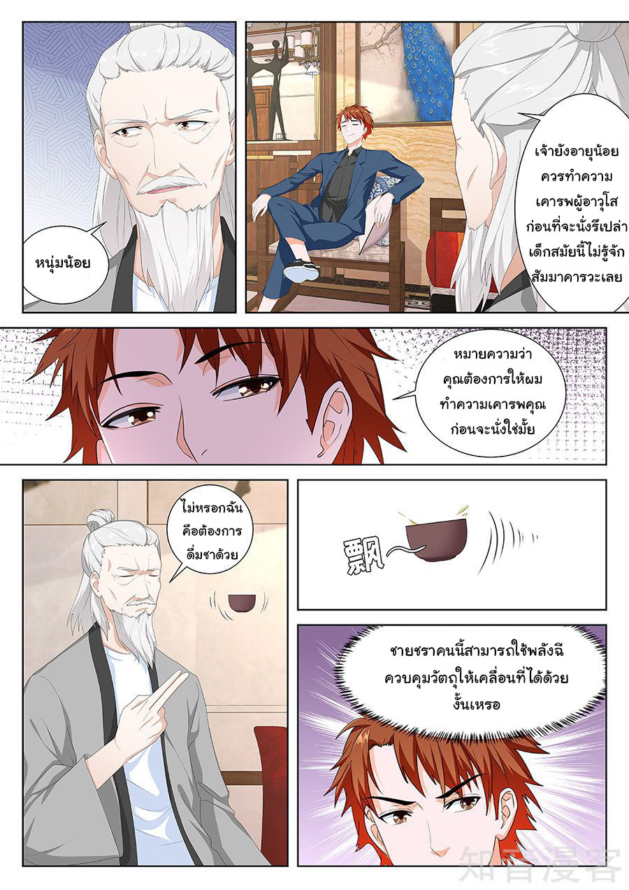 เจียงไป๋กับระบบนครหลวง ตอนที่ 104 หน้า 4