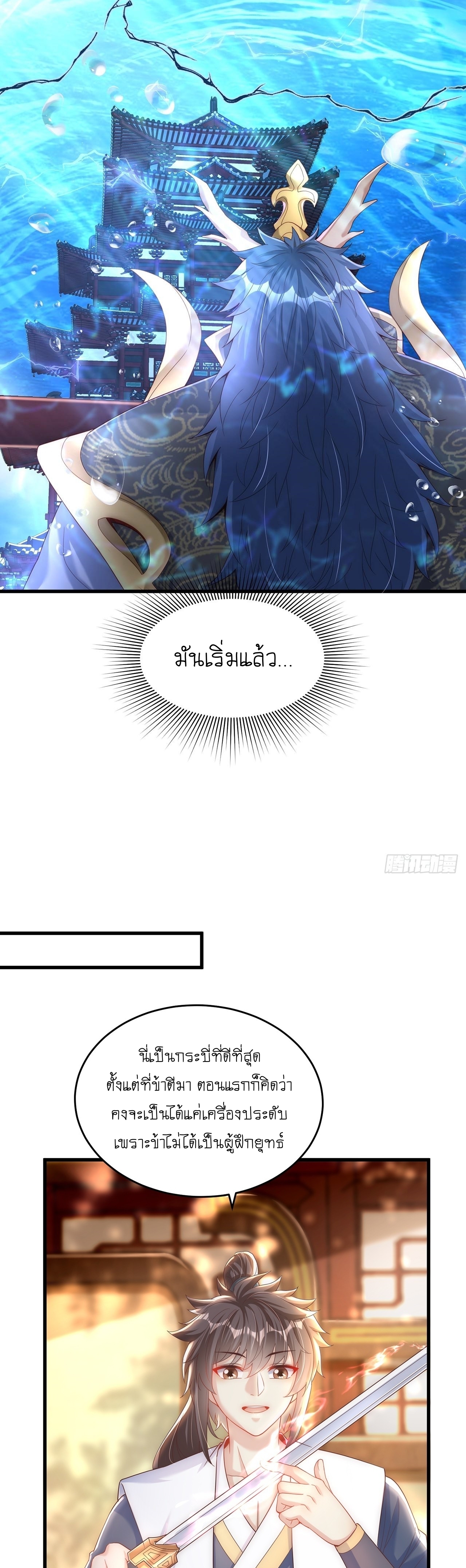 เทพก็อยากทำไร่ไถนาเหมือนกัน! (ชนจีน) ตอนที่ 31 หน้า 22