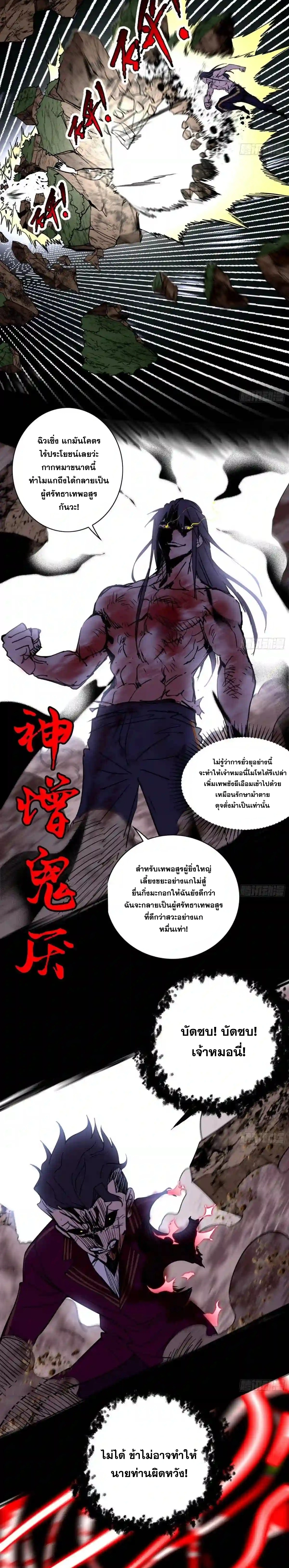 I'm an Evil God ข้าคือจักรพรรดิปีศาจ ตอนที่ 191 หน้า 14