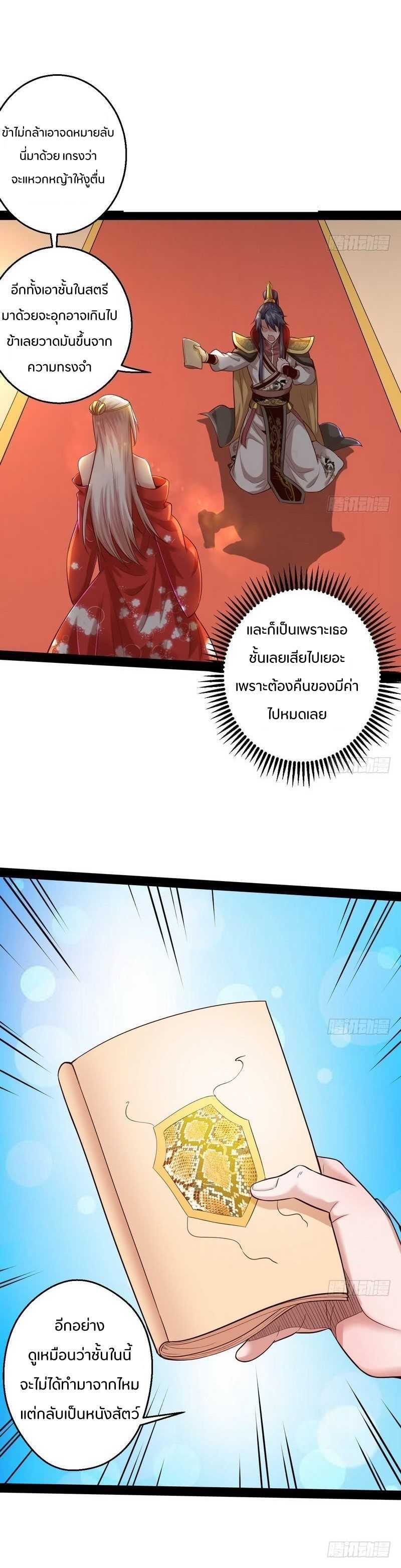 1.เรียกข้าว่าจอมมาร ตอนที่ 13 หน้า 3