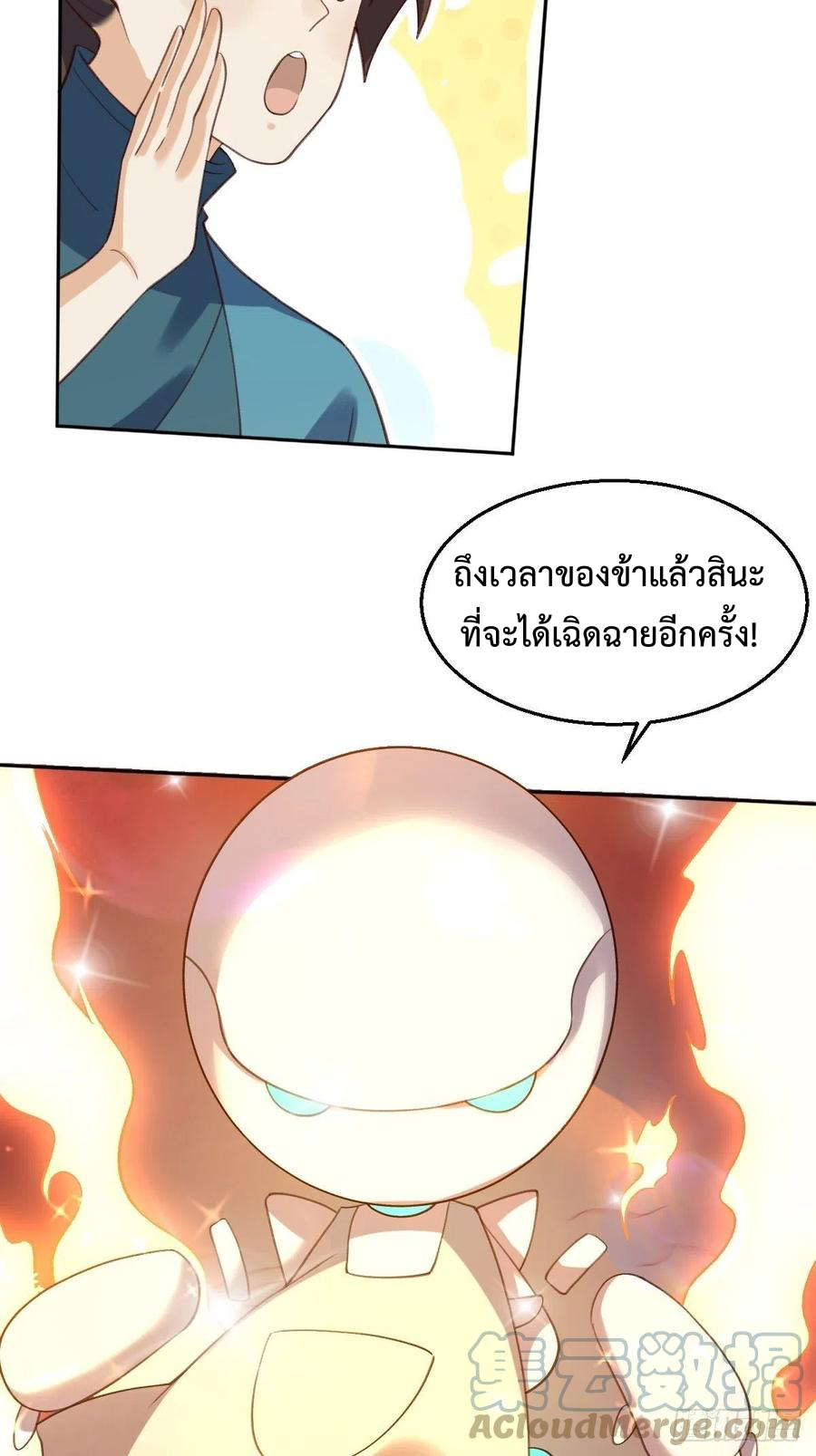 กลายเป็นว่าข้าคือจอมยุทธ์ผู้ยิ่งใหญ่ ตอนที่ 62 หน้า 37