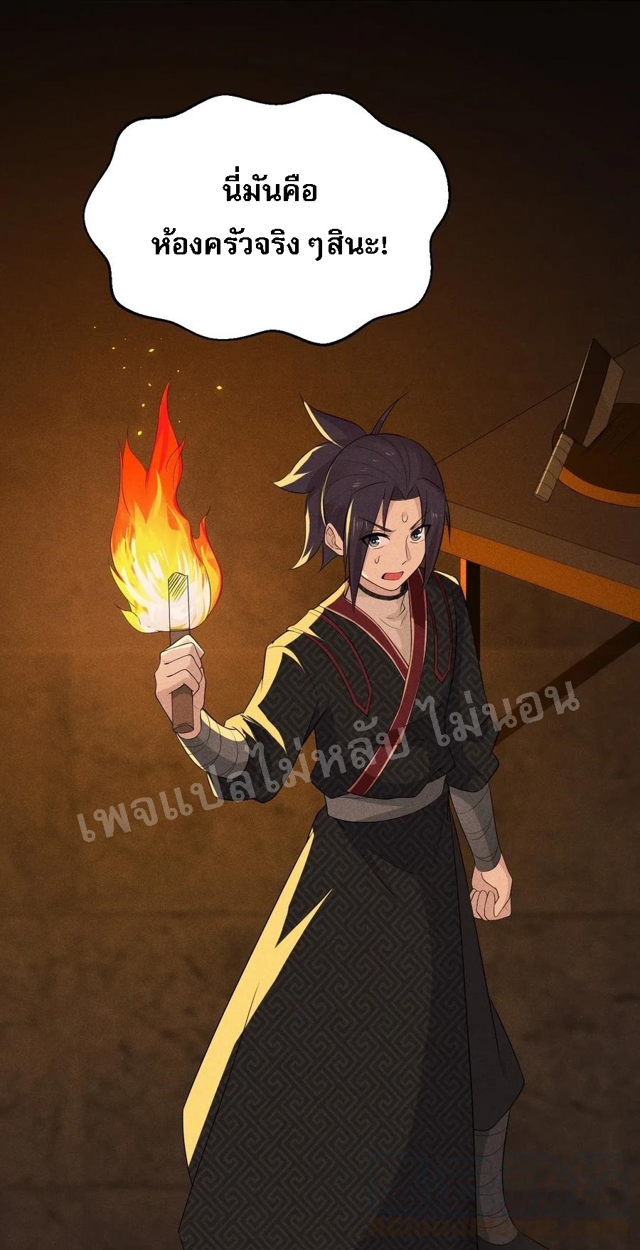 สุดยอดพ่อครัวเจ้าแห่งฮาเร็ม ตอนที่ 15 หน้า 80