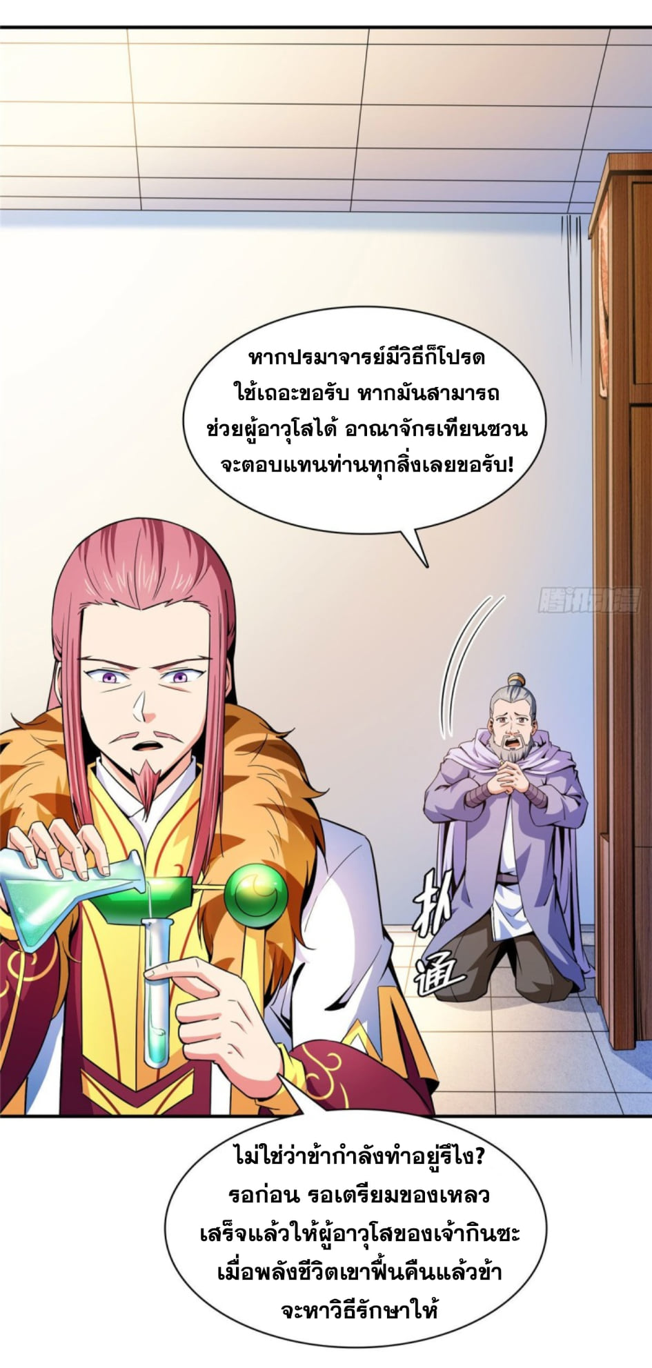 Library Of Heaven's Path ตอนที่ 112 หน้า 28