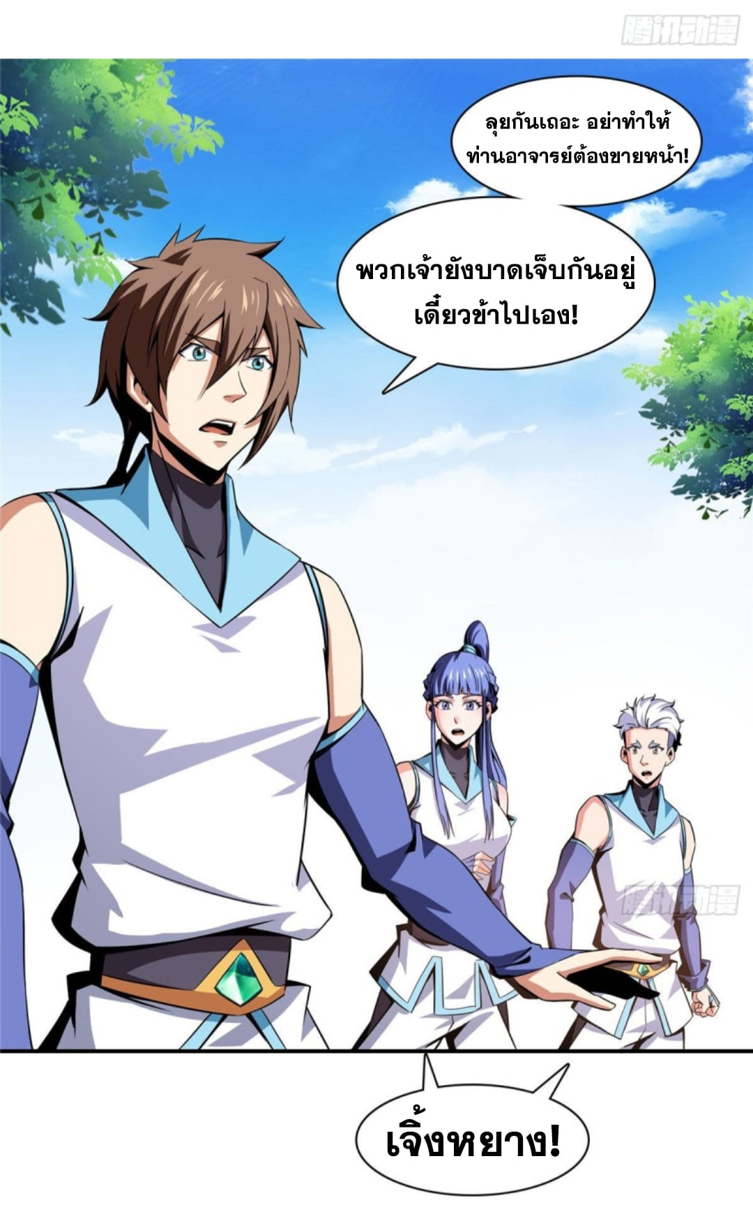 Library Of Heaven's Path ตอนที่ 86 หน้า 19