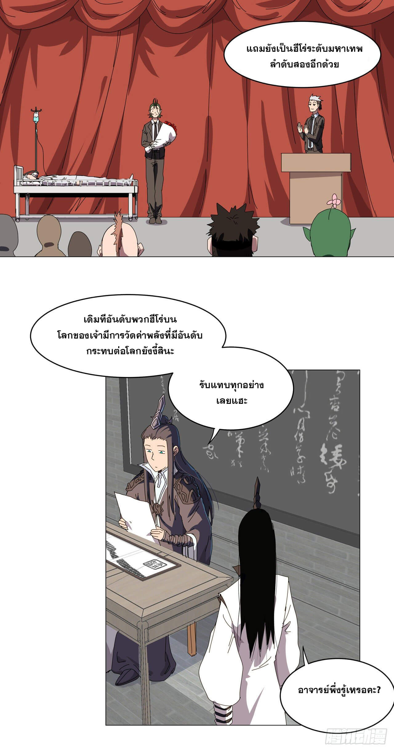 Cultivator vs Superhero (ทันจีน) ตอนที่ 125 หน้า 15