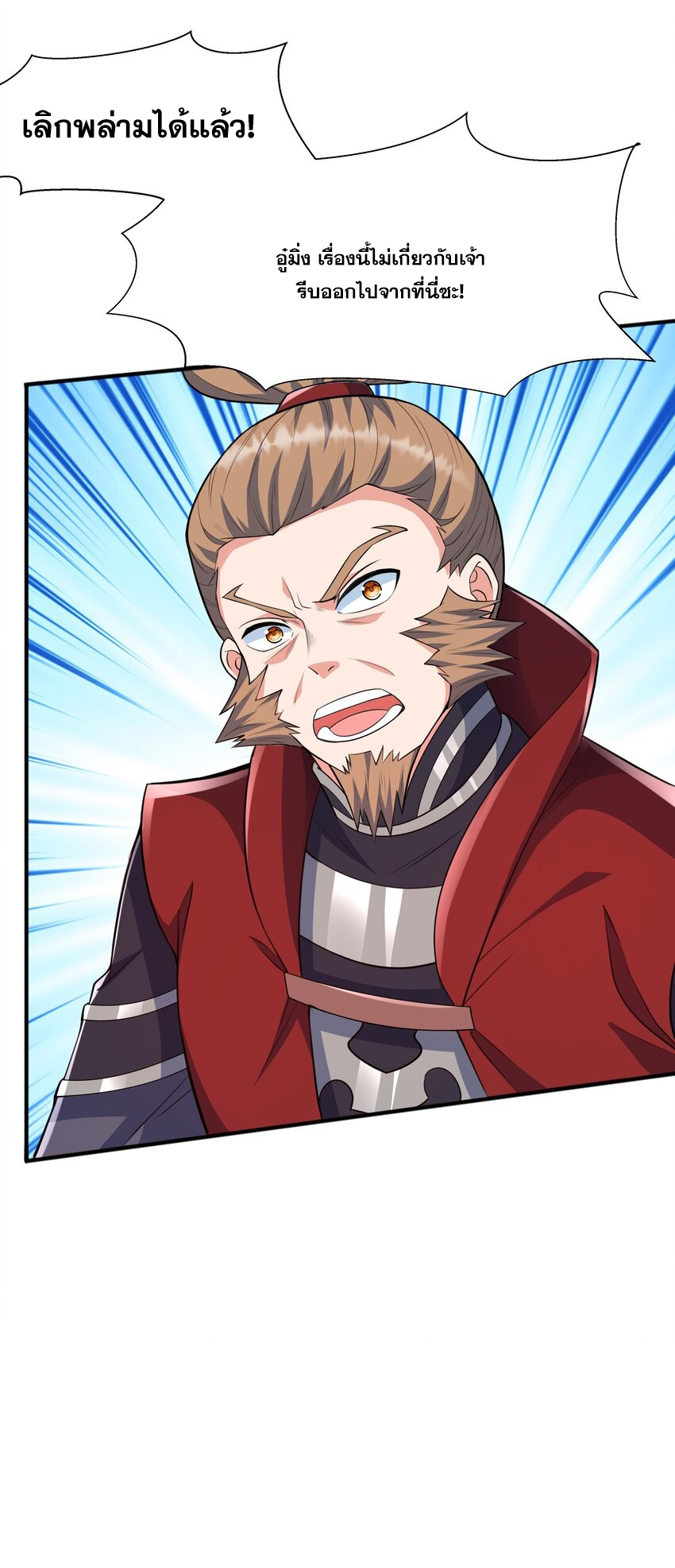 กำเนิดราชันอสูร ตอนที่ 5 หน้า 62