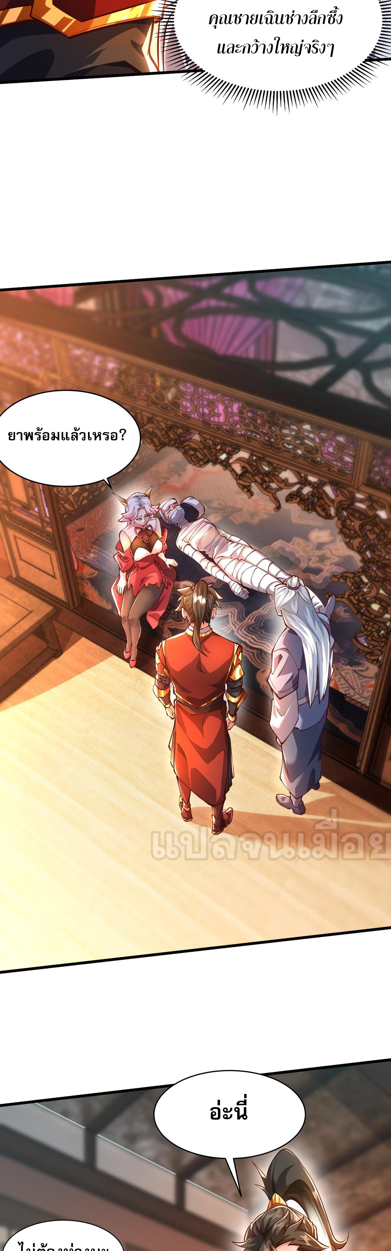 มาถึงก็ขายโอสถเซียนโบราณ แม้แต่จอมเทพยังหวาดผวา ตอนที่ 14 หน้า 34