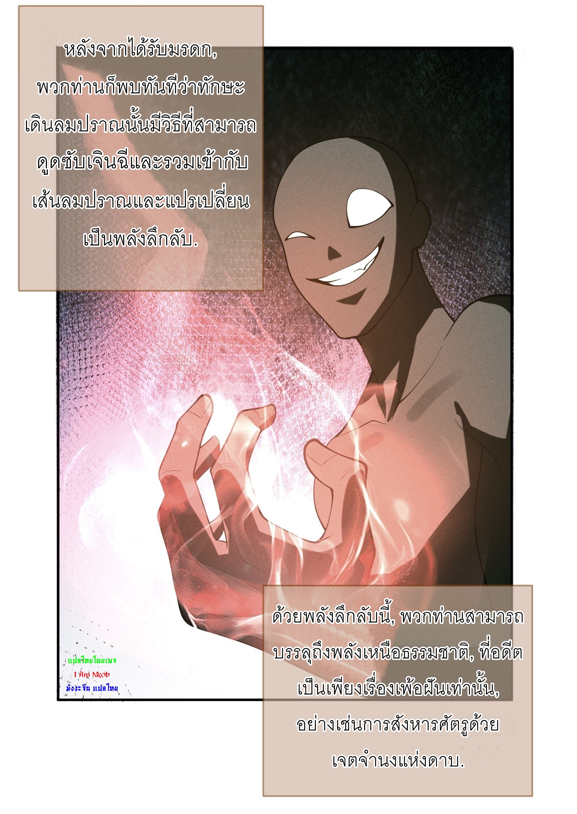 I Will Bury The Gods ข้าจะล้างบางเหล่าทวยเทพ ตอนที่ 3 หน้า 19