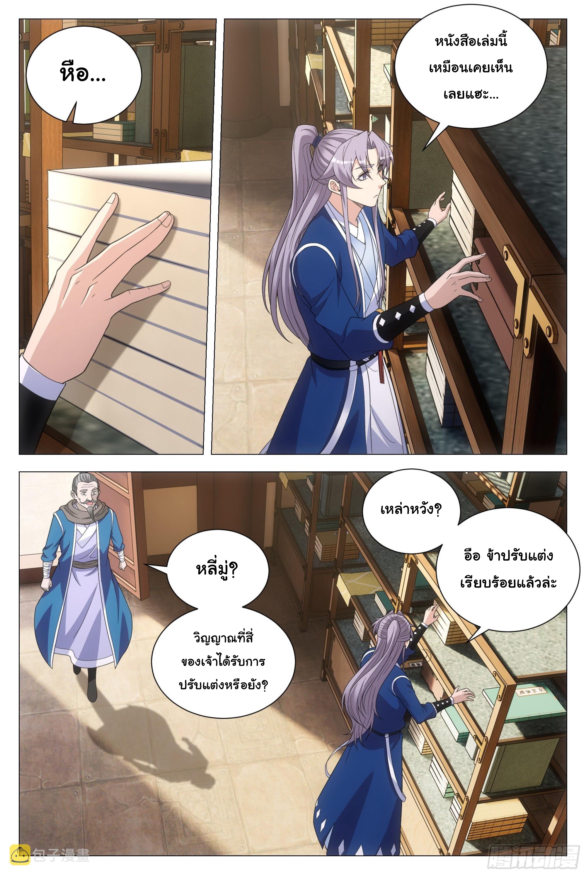 Great Zhou Immort Officials - ข้าราชการอมตะ ตอนที่ 107 หน้า 2