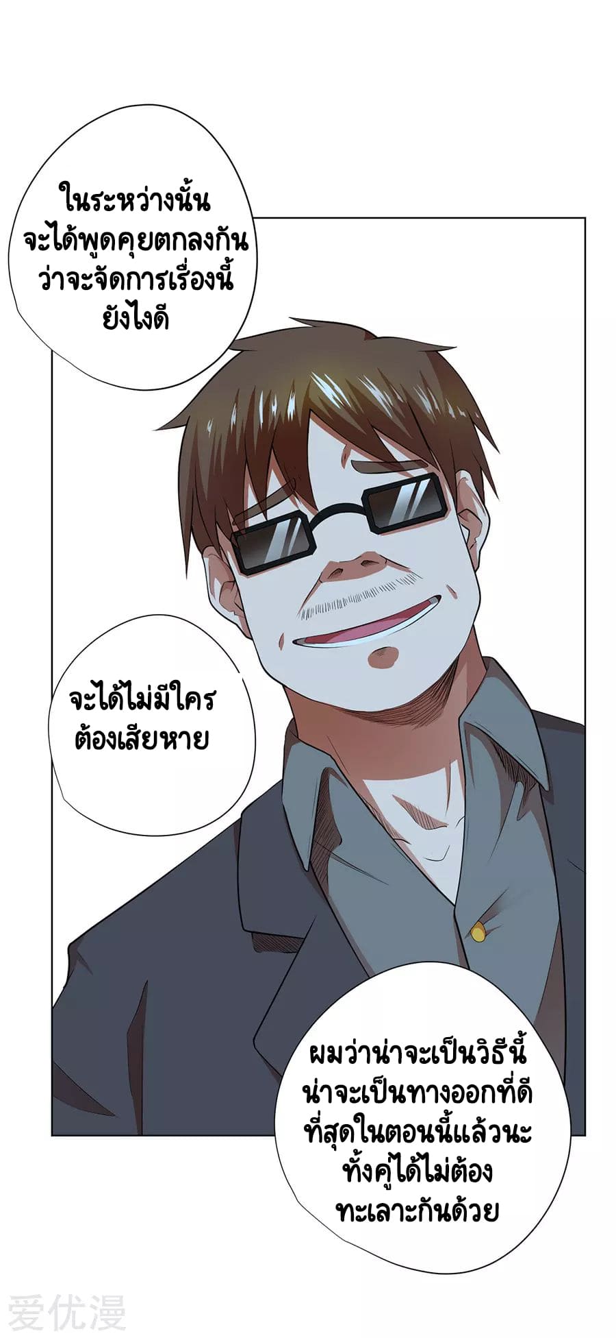 Inverse God Doctor ตอนที่ 36 หน้า 30
